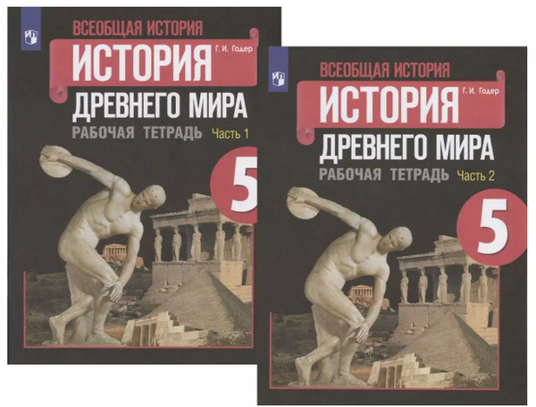 История 5 Рабочая Тетрадь Годер Купить