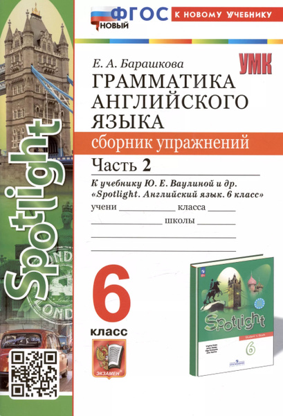 Характеристики Грамматика английского языка. 6 класс. Сборник ...