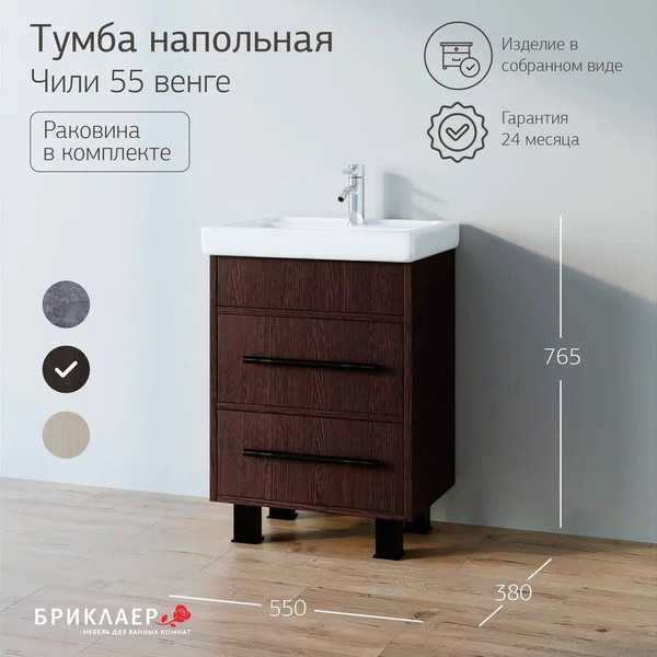 Тумба с раковиной Чили 55 венге. Раковина Тигода 55 мини. - купить с ...