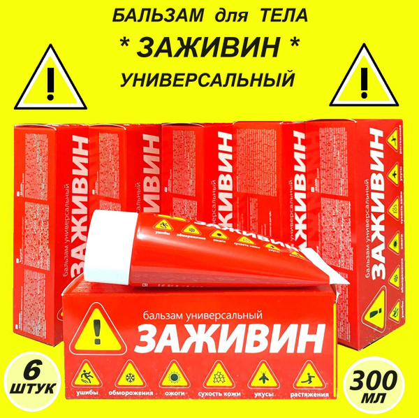 Бальзам Заживин 6шт купить на OZON по низкой цене (1339511297)