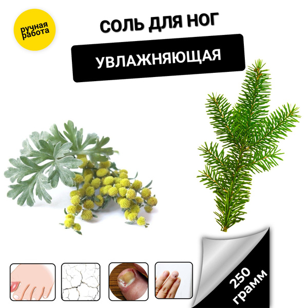 Соль для ног NASH LUSH от грибка, от трещин на пятках увлажняющая ...