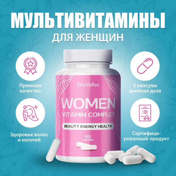 Мультивитамины для женщин Women Vitamin Complex, 60 капсул - купить с ...