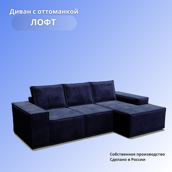 Модульный диван Лофт с оттоманкой_Синий, 100х100х46 см - купить по ...