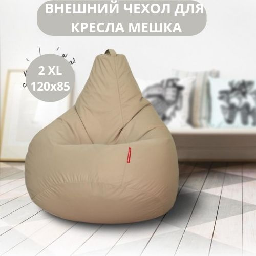 Чехол для кресла-мешка tamm Груша, Оксфорд, Размер XXL - купить по ...