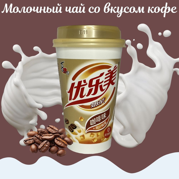 Чай растворимый молочный со вкусом кофе с мармеладками, 0,8кг. купить ...