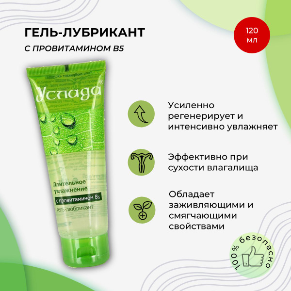 Увлажняющий гель-смазка "Услада с провитамином В-5", Биоритм, 120 гр ...