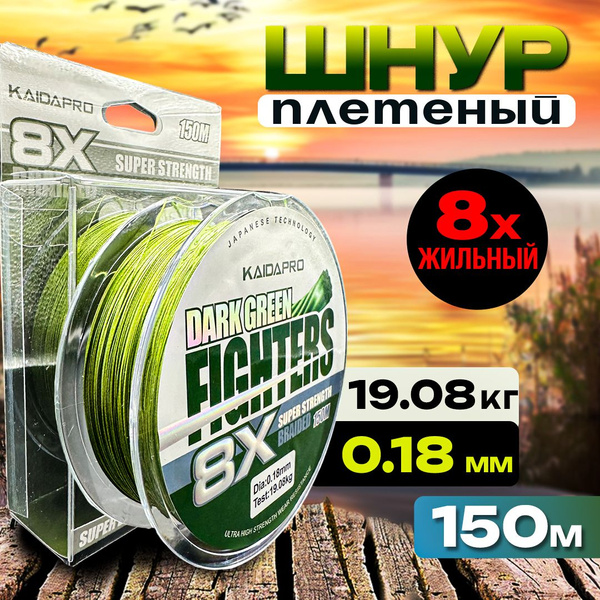Плетеный шнур для рыбалки KAIDA, 150 м купить c доставкой на OZON по ...