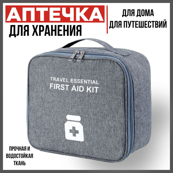 Домашняя аптечка купить на OZON по низкой цене (1748741136)