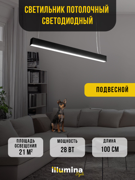 Линейный светильник ILLUMINA STYLE Линейный_Чёрный 100см, LED купить по ...