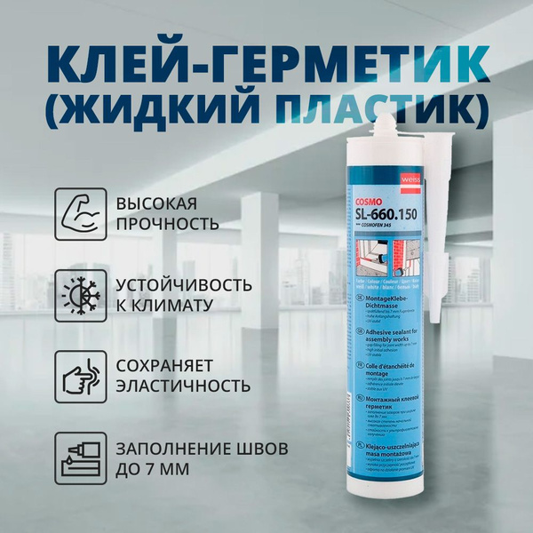Жидкий пластик COSMO Cosmofen345 305 мл375 кг, белый - купить по ...