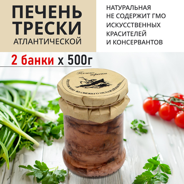 Печень трески натуральная 2 банки по 500 г в стеклянной банке - купить ...