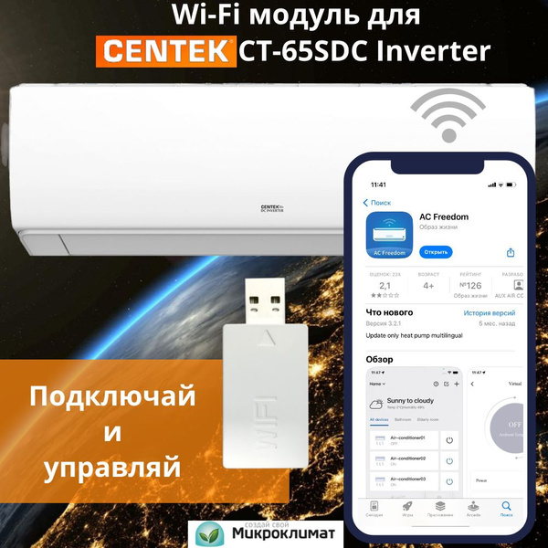 Wi-Fi адаптер модуль для Centek CT-65SDC купить на OZON по низкой цене ...