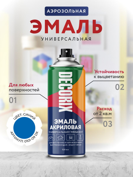 Аэрозольная краска Decorix универсальная высокопрочная_1 Быстросохнущая ...