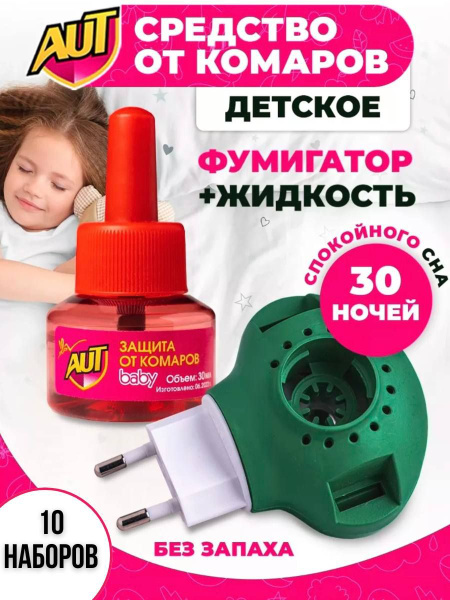 Фумигатор с жидкостью от комаров и мошек AUT детский без запаха 30 мл ...