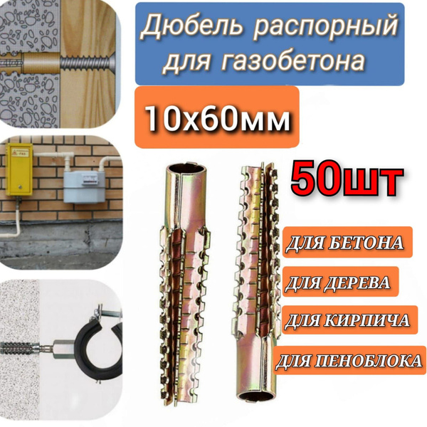 Дюбель 10 мм x 60 мм 50 шт. - купить по выгодной цене в интернет ...