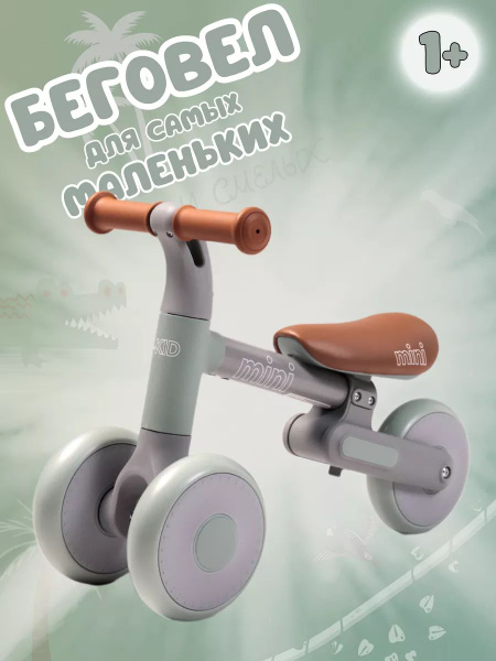 Беговел складной для детей от 1 года - купить с доставкой по выгодным ...