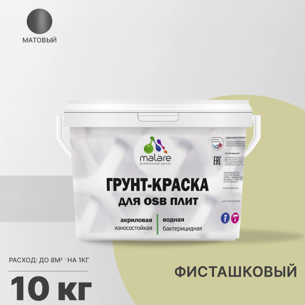 Акриловая краска для ОСБ плит Malare для дерева для наружных и ...