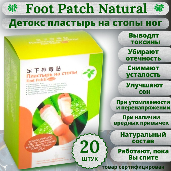 Китайский Детокс пластырь на стопы ног "Foot Patch" от Bang De Li ...