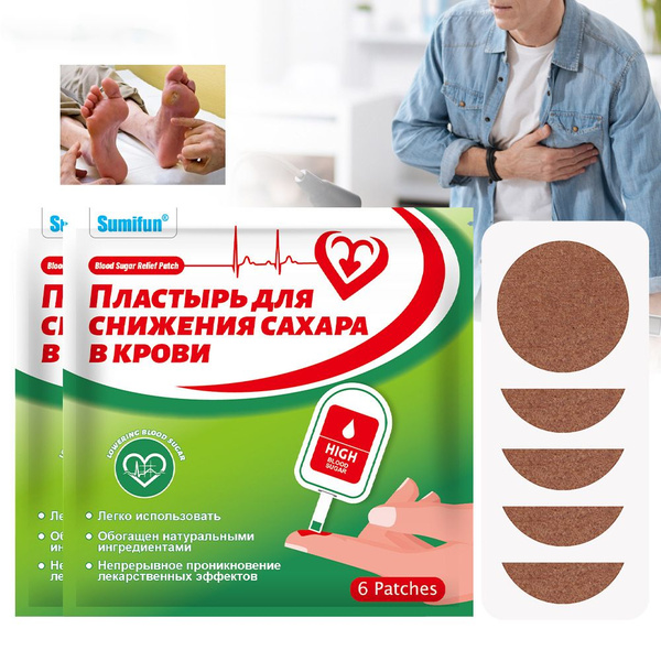 Пластыри патчи от сахарного диабета, 6 наклеек/пакет - купить с ...