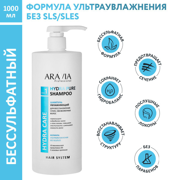 ARAVIA Professional Шампунь увлажняющий для восстановления сухих ...