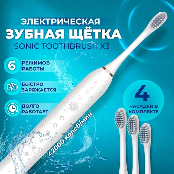 Электрическая зубная щетка SONIC TOOTHBRUSH X-3 Sonic - купить по ...