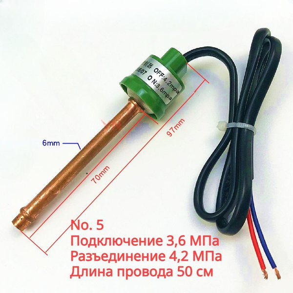 R410 № 5 Датчик высокого давления системы кондиционирования ...