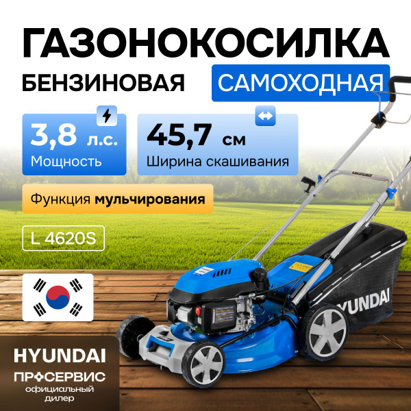 Газонокосилка бензиновая Hyundai L 4620S самоходная 25кг,садовая ...