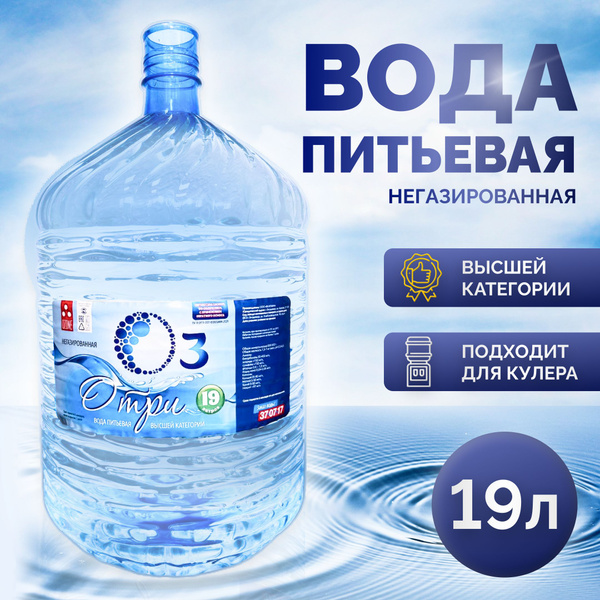 O3bio Вода Питьевая Негазированная 19000мл. 1шт - купить с доставкой по ...