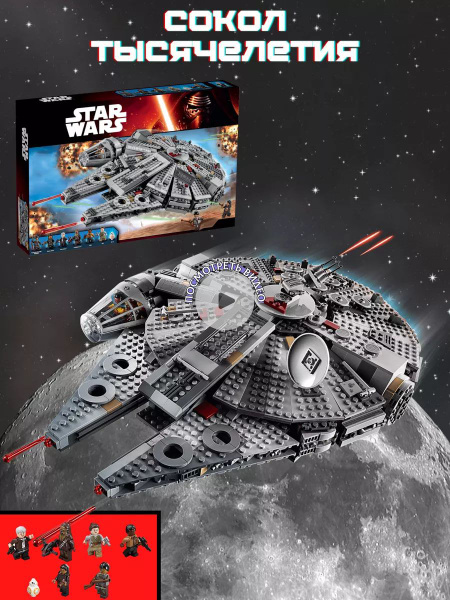 Конструктор Звездные Войны Star Wars - купить с доставкой по выгодным ...