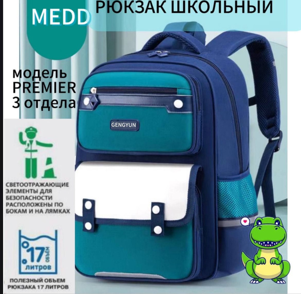 Школьный рюкзак анатомический для мальчика 1 класс 3 в 1, GENGYUN ...