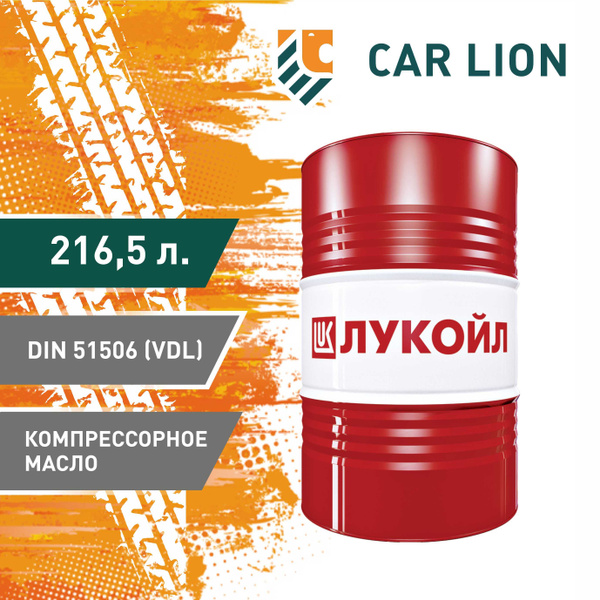 РАСПРОДАЖА! Масло компрессорное высококачественное Лукойл СТАБИО 46 216 ...