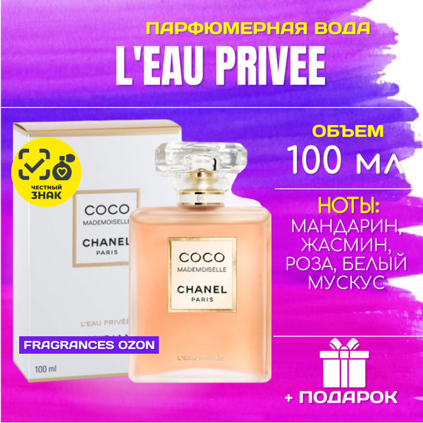 Chanel Coco Mademoiselle L'Eau Privee ШАНЕЛЬ коко мадмуазель ль о прайв ...