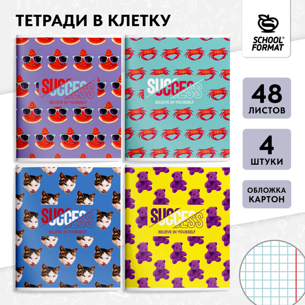 Тетрадь 48 листов в клетку, набор 4 штуки, А5, Schoolformat купить на ...