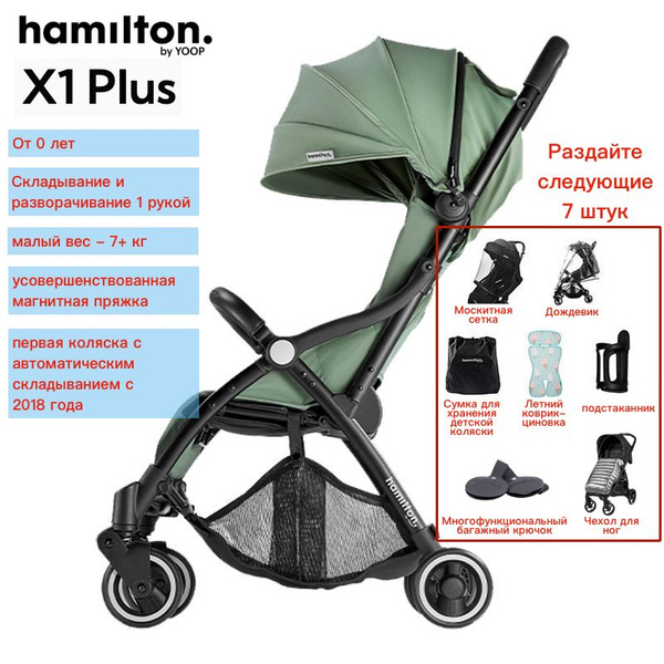Коляска прогулочная Hamilton X1 Plus,Автоматическая складная коляска ...