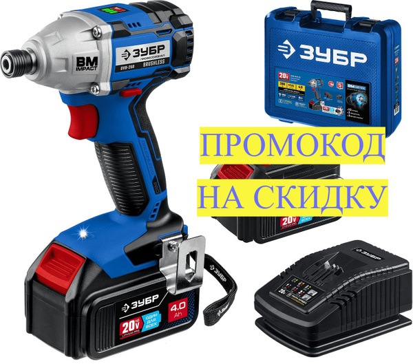 ЗУБР Т7, 20 В, 280 Нм, 2 АКБ (4 Ач), бесщеточный винтоверт, кейс, GVB ...