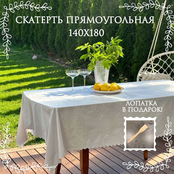 Скатерть Полиэстер с ПВХ покрытием 140x180см - купить с доставкой по ...