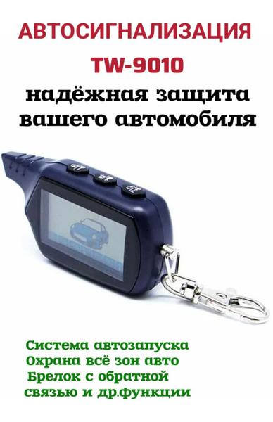 Автосигнализация Автомобильная сигнализация с автозапуском купить по ...