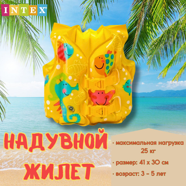 Жилет надувной детский для плавания 3-5 лет / Intex купить по выгодной ...