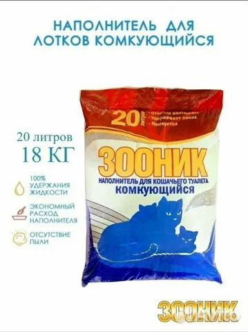 Зооник Наполнитель Глиняный Комкующийся 17600г. - купить с доставкой по ...