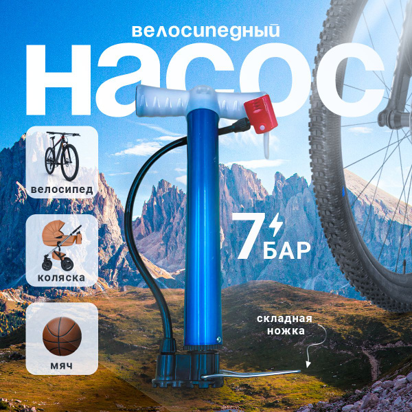 Насос для велосипеда; насос для мяча - купить с доставкой по выгодным ...