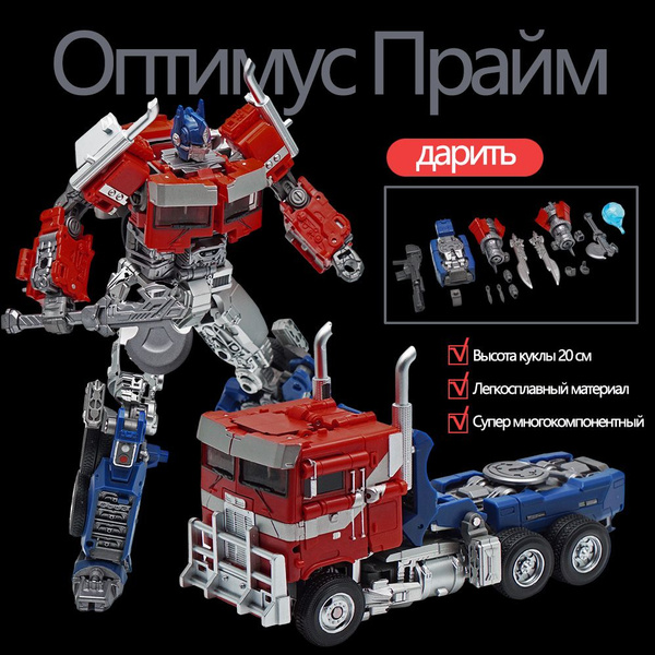 Характеристики Трансформер Оптимус Прайм Игрушка Прайм Фигурка MHM-01 ...
