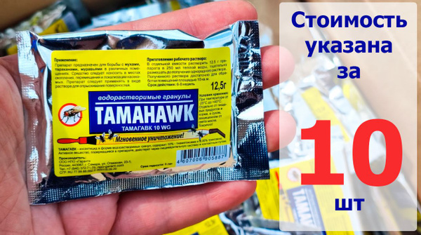 10 шт * 12,5 гр Тамагавк от мух, тараканов и муравьев - купить с ...