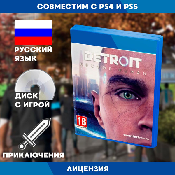 Игра PS4 Detroit: Стать человеком (PlayStation 4, PlayStation 5 ...