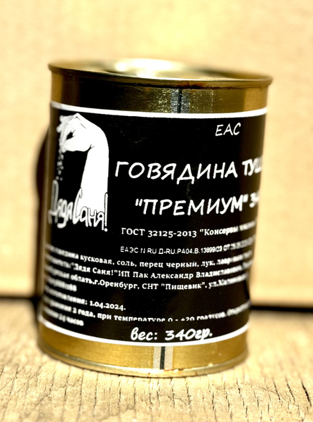 Говядина тушеная ПРЕМИУМ 340г - купить с доставкой по выгодным ценам в ...