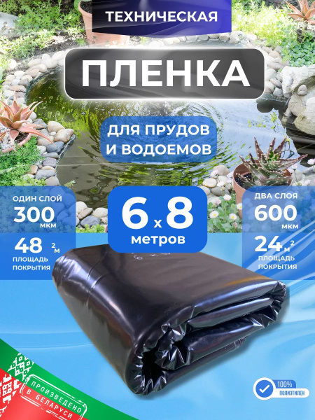 Пленка для пруда, 300 мкм, 6*8 метров, черная - купить с доставкой по ...