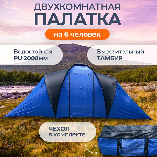 Палатка 6-местная палатка6 - купить по выгодной цене в интернет ...