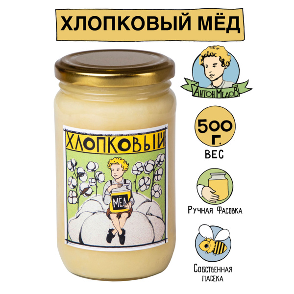Мед натуральный Хлопковый 500 г. Сбор 2024 г. - купить с доставкой по ...
