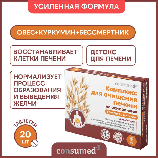 Таблетки для печени желчегонное, детокс для очищения организма на ...