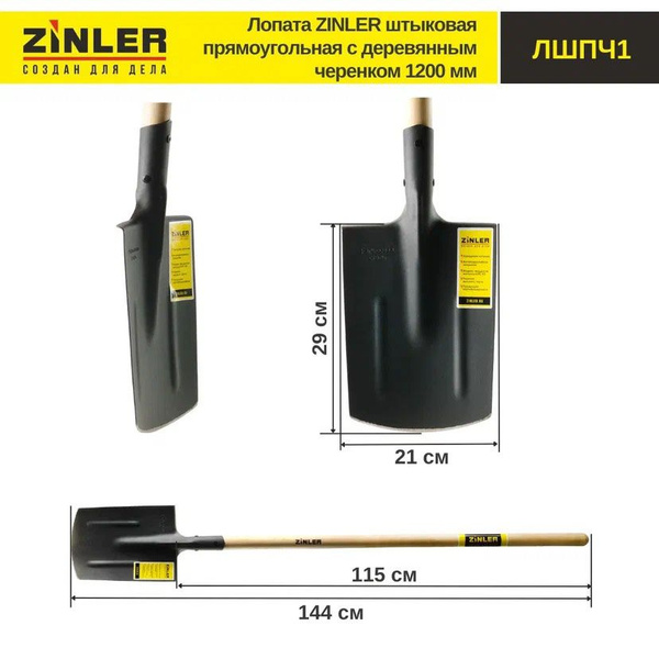 Лопата штыковая ZINLER, Сталь, Дерево купить по выгодной цене в ...