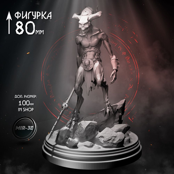 Миниатюра днд DnD 80мм фигурки днд демон - купить с доставкой по ...